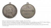 Медали, ордена, значки - Наградная медаль «За храбрость» (1807 год)