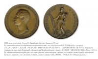 Медали, ордена, значки - Медаль «В память пребывания в Риме Цесаревича Александра Николаевича» (1839 год)