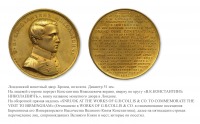 Медали, ордена, значки - Памятная медаль «На посещение Великим Князем Константином Николаевичем Бермингема» (1847 год)