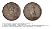 Медали, ордена, значки - Медаль «Преуспевающему» для выпускников мужских гимназий (1835 год)