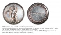 Медали, ордена, значки - Медаль «Преуспевшему» для выпускников Императорских университетов (1835 год)