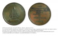 Медали, ордена, значки - Медаль Императорского Александровский Лицея «За добронравие и успехи»