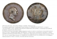 Медали, ордена, значки - Памятная медаль в честь Императора Александра I от бывших Финляндских воинов (1811 год)