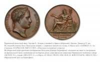 Медали, ордена, значки - Медаль «В честь переправы французских войск через Днепр» (1812 год)