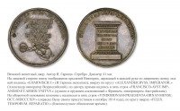 Медали, ордена, значки - Настольная медаль в память визита императора Александра I в Вену (1814 год)