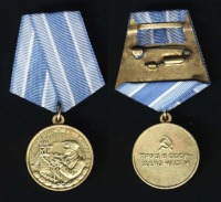 Медали, ордена, значки - Медаль «За восстановление предприятий черной металлургии юга»