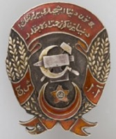 Медали, ордена, значки - Орден Труда АзССР