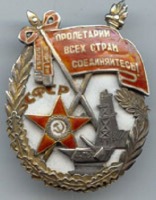 Медали, ордена, значки - Орден Трудового Красного Знамени ЗСФСР (Закавказской Советской Федеративной Социалистической республики)