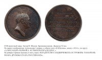 Медали, ордена, значки - Наградная именная медаль «Владетелю Сандвичевых островов» (1814 год)