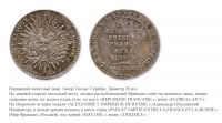 Медали, ордена, значки - Медаль «В память заключения мира между Россией и Францией» (1801 год)