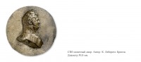 Медали, ордена, значки - Односторонний медальон с портретом Императора Александра I.