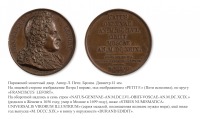 Медали, ордена, значки - Настольная медаль «В память Франца Лефорта» (1819 год)