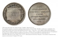 Медали, ордена, значки - Медаль «В честь Иоганна Вейзе» (1833 год)