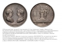 Медали, ордена, значки - Настольная медаль «В память свадьбы Павла Петровича с принцессой Натальей Алексеевной» (1773 год)