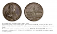 Медали, ордена, значки - Медаль «В память открытия гимназии в Курляндии» (1775 год)