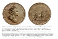 Медали, ордена, значки - Настольная медаль «В память переселения христиан из Крыма в Россию» (1779 год)