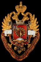 Медали, ордена, значки - Знак 120-го пехотного Серпуховского полка.