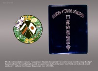 Медали, ордена, значки - Знак русско-японского общества.1904 год.