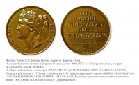 Медали, ордена, значки - Медаль « 30 лет со дня смерти Императрицы Екатерины II» (1826 год)