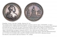 Медали, ордена, значки - Памятная медаль «В честь избрания герцога Голштинского Петра наследником Российского престола» (1742 год)