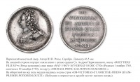 Медали, ордена, значки - Настольные медали «В память князя М.М. Голицына» и «В память княгини Т.Б. Голицыной»