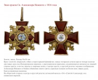 Медали, ордена, значки - Императорский орден Святого Благоверного Великого Князя Александра Невского