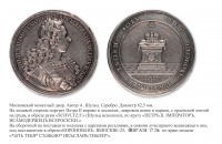 Медали, ордена, значки - Медаль «В память коронования Императора Петра II» (1728 год)