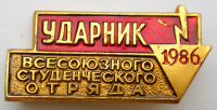 Медали, ордена, значки - 1986 год Значок 