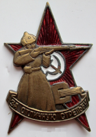 Медали, ордена, значки - Знак «За отличную стрельбу»