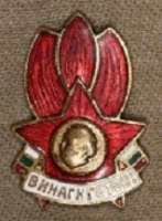 Медали, ордена, значки - Членский Знак Пионерской Организации