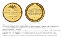 Медали, ордена, значки - Медаль для соискателей Демидовской премии (1831 год)