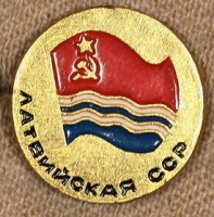 Медали, ордена, значки - Знак с Изображением Флага Латвийской ССР