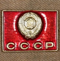 Медали, ордена, значки - Памятный Знак с Изображением Герба СССР