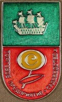 Медали, ордена, значки - Знак Торгового Предприятия 