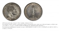 Медали, ордена, значки - Памятный рубль «В честь открытия часовни на Бородинском поле» (1839 год)