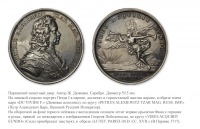 Медали, ордена, значки - Памятная медаль «На посещение Петром I Парижского монетного двора»