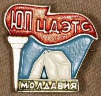 Медали, ордена, значки - Знак Центральной Детской Экскурсионно-Туристской Станции Молдавии
