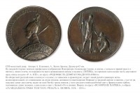 Медали, ордена, значки - Настольная медаль «В память взятия Парижа»