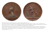Медали, ордена, значки - Настольная медаль «В память бегства Наполеона за Неман»