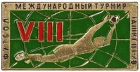 Медали, ордена, значки - VIII Международный турнир по футболу. Ташкент. 1978 г.