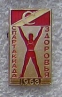 Медали, ордена, значки - Знак Спартак Спартакиада здоровья, 1963г