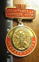 Медали, ордена, значки - Знак. ДОСААФ СССР. VIII летняя спартакиада народов