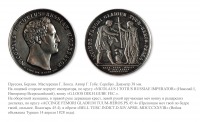 Медали, ордена, значки - Памятная медаль «Объявление войны Турции» (1828 год)