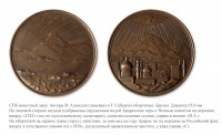 Медали, ордена, значки - Медаль в память заключения мира с Персией в 1828 году