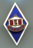 Медали, ордена, значки - Ромб, Латвийский государственный институт физической культуры (LVFKI)