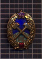 Медали, ордена, значки - Значок. Горный институт.