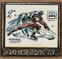 Медали, ордена, значки - Знак Зимней Олимпиады Инсбрук 1976