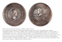 Медали, ордена, значки - Медаль Императорского Русского Общества акклиматизации животных и растений.