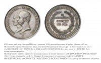 Медали, ордена, значки - Премиальная медаль Всероссийской выставки 1864 года