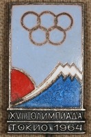 Медали, ордена, значки - Знак Летней Олимпиады в Токио (1964г)